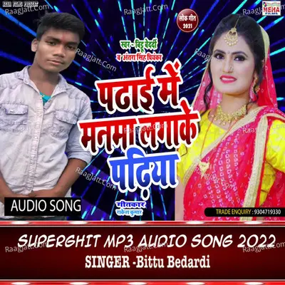 Padhai Me Manma Lagake Padhiya