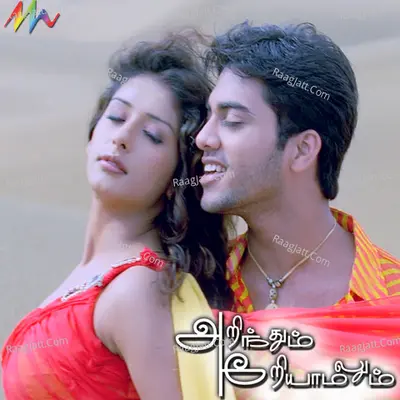 Arinthum Ariyamalum (Original Motion Picture Soundtrack) - Yuvan Shankar Raja