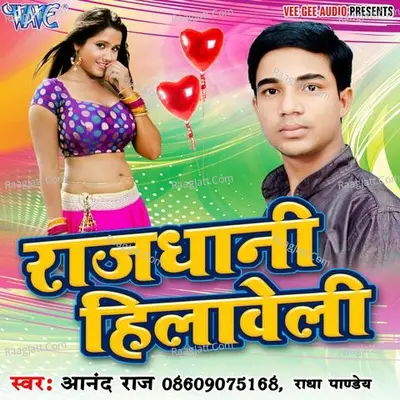 Rajdhani Hilaweli - Radha Pandey