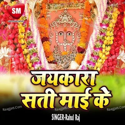 Jaikara Sati Maai Ke Poster