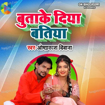 Butake Diya Batiya Cover