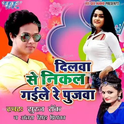Dilwa Se Nikal Gaile Re Pujwa Poster