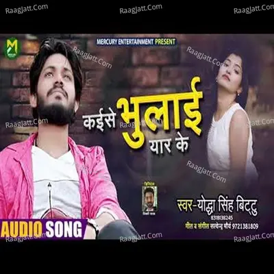 Kaise Bhulai Yaar Ke