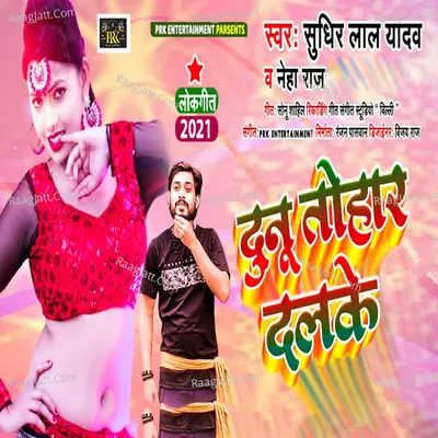 Dunu Tohar Dalke