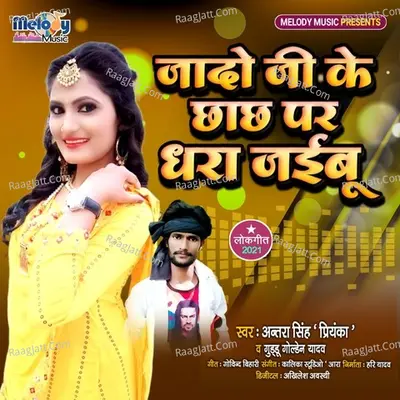 Yadav Ji Ke Chhachh Par Dhara Jayibu Cover