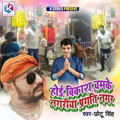 Hoi Vikash Chamke Nagriya Pragati Nagar