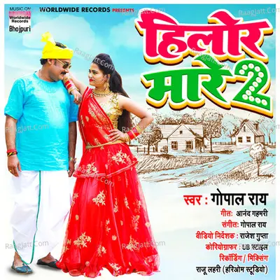Hilor Mare 2 Cover