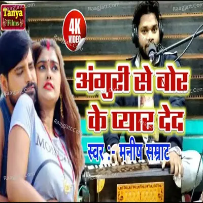 Anguri Se Bor Ke Pyar Deda