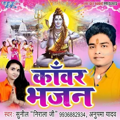 Kanwar Bhajan Poster