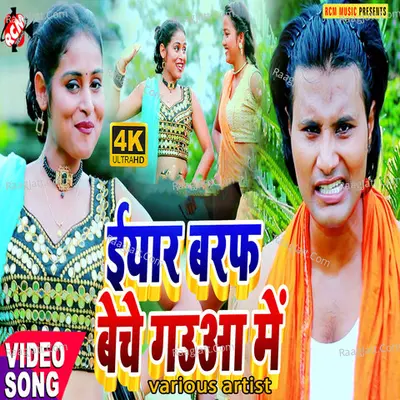 Iyar baraf beche gauwa me Poster