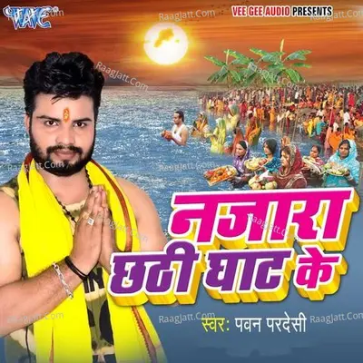 Najara Chhathi Ghat Ke Poster