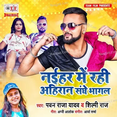 Naihar Me Rahi Ahiran Sanghe Bhagal Cover