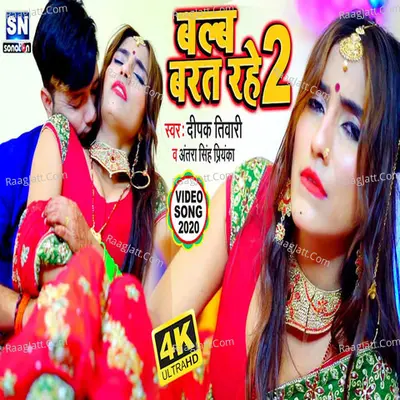 Balab Barat Rahe -2 Cover