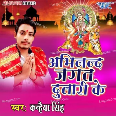 Abhinandan Jagat Dulari Ke Poster