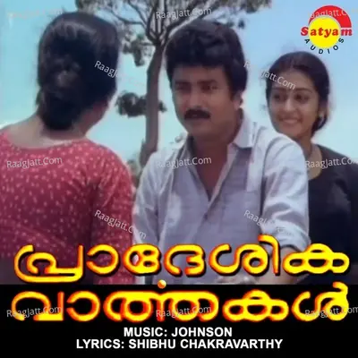 Pradeshika Vaarthakal - Dinesh
