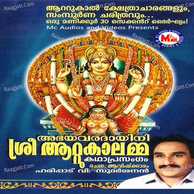 Abhayavaradayini Sree Attukaalamma - Harippadu V. Sudarsanan