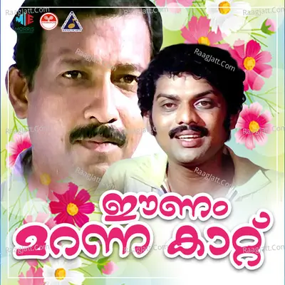 Eenam Maranna Kattu (Original Motion Picture Soundtrack) - K. S. Chithra