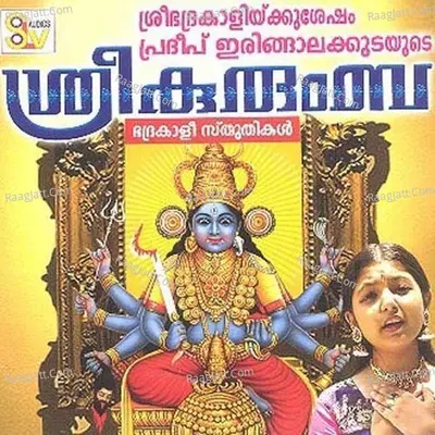 Sree Kurumpa - Pradeep Irinjalakuda