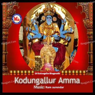 Kodungallur Amma - Ram Surendar