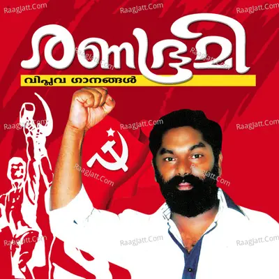 Ranabhoomi - Anil Panachooran