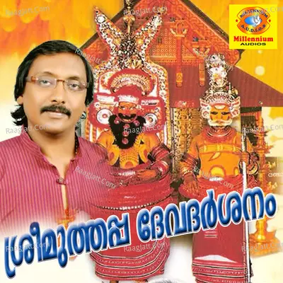 Sree Muthappa Devadarshanam - Ganesh Sundharam