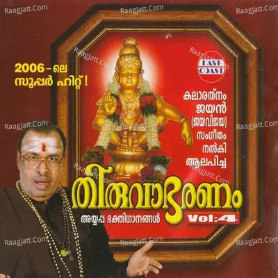Thiruvabaranam Vol-4 - Jayan (Jaya vijaya)