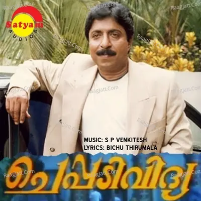 Cheppadividhya - M G Sreekumar
