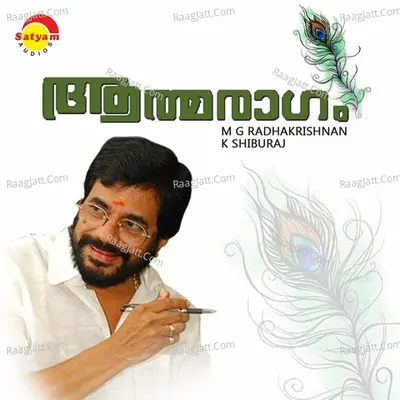 Athmaragam - M G Radhakrishnan