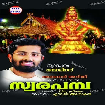 Swara Pamba - Vanamali Das