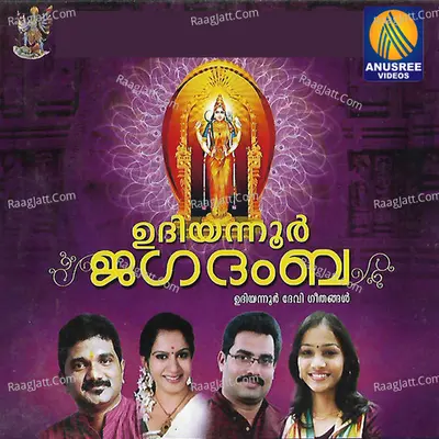Udiyannur Jagadambaka - Rakesh Brehmanandan