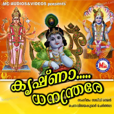 Krishnaa Dhanwanthare - Sajeev Raman