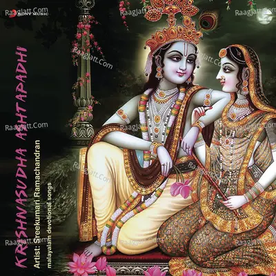 Krishna Sudha (Ashtapadhi) - Sreekumari Ramachand ran