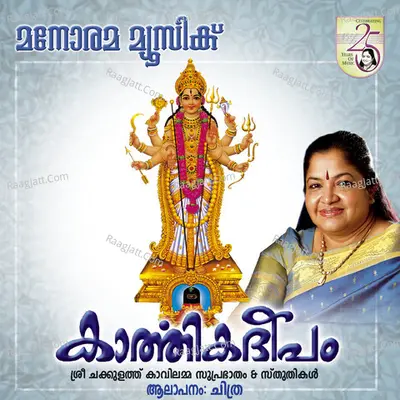 Karthika Deepam Poster