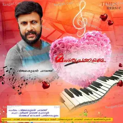 Madhura Pranayame Poster