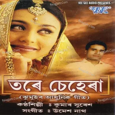 Tore Chehara - Kumar Suresh