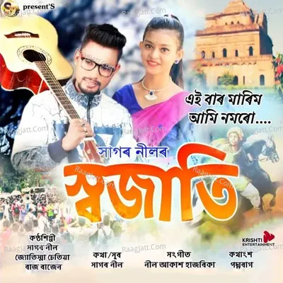 Swajati Cover