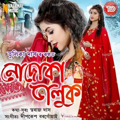 Nodoka Bhaluk - Single Cover