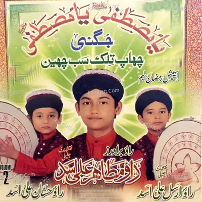Ya Mustafa Ya Mustafa, Vol. 2 - 