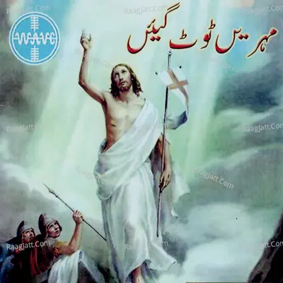 Moharein Toot Gain Poster