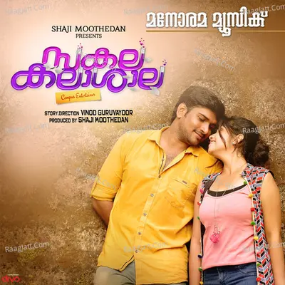 Sakalakala Shala Poster