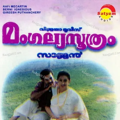 Mangalyasoothram - P. Jayachandran