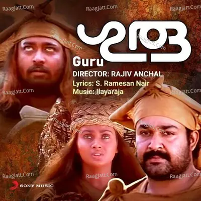Guru (Original Motion Picture Soundtrack) - Ilaiyaraaja