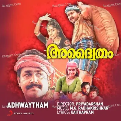 Adhwaytham (Original Motion Picture Soundtrack) - M G Radhakrishnan