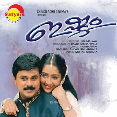 Ishtam - Mohan Sithara