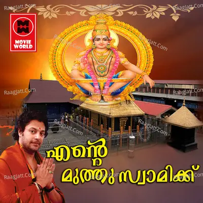 Ente Muthu Swamikku - Madhu Balakrishna