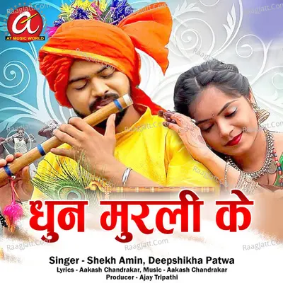 Dhun Murli Ke Cover