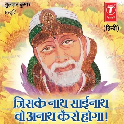 Jiske Nath Sainath Wo Anaath Kaise Hoga Poster