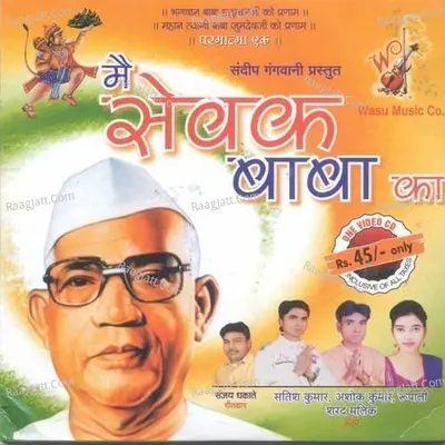 Main Sewak Baba Ka - Bablu Maithyus