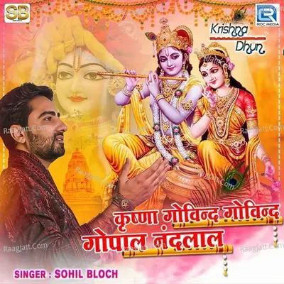 Krishna Govind Govind Gopal Nandlaal Cover