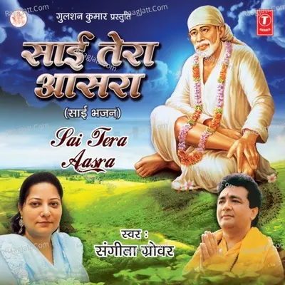 Sai Tera Aasra - Sangeeta Grover